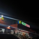 365식자재할인마트