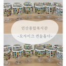 다운복지관 | 부산시니어출강 인기 클래스! 연산종합복지관 시니어와 함께한 유리 모자이크 수업