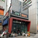 신사쑥사우나