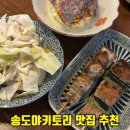 이자카야모모리 | 송도야키토리 간바레 야키토리 일본 현지 느낌의 단골 꼬치 맛집