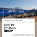 조일공업사