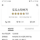 도도스타버거 이미지