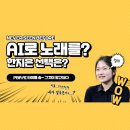 당구세상 | 프로당구 AI타이틀 송 제작 후기