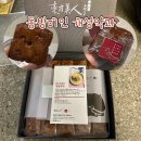 남자친구 집 시댁에서 명절 선물로 받은 동방미인 개성약과 후기