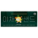 미소샌드 이미지