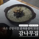 어울림건축사 | 속초 중앙시장 감자옹심이 맛집! 감나무집 주차장 꿀팁