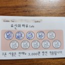 요신의 하루(남목점) 이미지