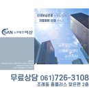 이산산재보상센터전남지사
