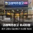 고래맥주창고 위시티점