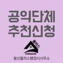 용산플러스행정사사무소 이미지