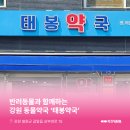 태봉약국 이미지