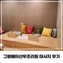 황후맘 - 안양시 동안구 흥안대로 125 | 안양 그랑베이산후조리원 황후맘 VIP마사지 내돈내산 솔직 후기
