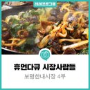 보령한내시장 이미지