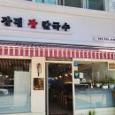 장평장칼국수 이미지