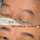 미우대구피우다뷰티 | 대구반영구학원 선택의 기준, 기초부터 실무까지 완벽하게