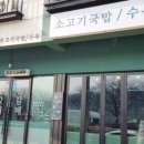 남원콩나물해장국