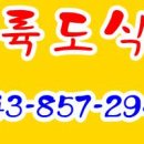 오륙도식육식당 이미지