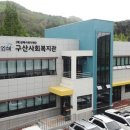 김해시복지재단 동부노인종합복지관 이미지