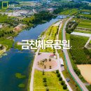 청도 드라이브 가볼만한곳 금천체육공원