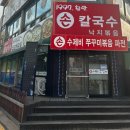 당진칼국수 진짜칼국수 먹고싶다면 진짜리얼찐맛집 참맛손칼국수