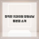 믿음치과의원 이미지