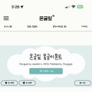 폰트생각 | 아이폰 무료 폰트 서체 설치 다운로드 와 카톡 폰트 적용 설정 후기
