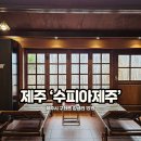 제주도 동쪽 가성비 숙소 김녕 수피아제주 시에나 이용 후기!