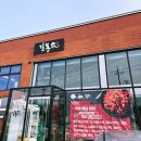 충남 당진시 수청동 1155 | (당진) 수청동 맛집 닭요리 길몽가