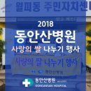 동안산병원 이미지