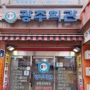 광주회관 | 외대역 백반 맛집 광주회관에 다녀온 후기