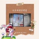 수도자연산횟집