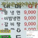 부민냉면 이미지