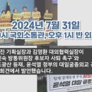 (개미뉴스/ 영상) 민족문제연구소, &#39;이진숙 후보자 사퇴, 대일굴종외교 중단&#39; 촉구 이미지