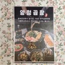 양청곱창