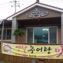 금복추어탕