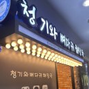 청기와뼈다귀해장국 삼산점 이미지