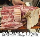 전곡-6 | 연천 전곡 고기집 제주청년돼지 가성비 좋은 제주모둠한판 삼겹살 맛집