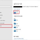 Windows 10 PC 간의 설정 연동을 중지하는방법 이미지