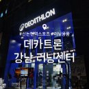 신논현역 데카트론 강남러닝센터 방문후기 : 강남 스포츠 매장 러닝 가성비 제품