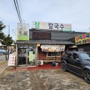 엄마 옛날칼국수 이미지