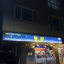 석산포차 | 양산 석산 술집 | 안주 한상차림 있는 포차카세 “별밤”