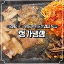 운암지 앞 | 칠곡 구암동 운암지 맛집｜정가냉삼 국내산 냉삼 6900원 가성비 삼겹살집