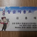 동해이발관 이미지