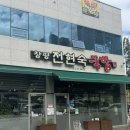 창평전현숙국밥 | 양산동 국밥 창평전현숙국밥 : 본촌동 맛집