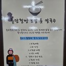 돌담할망보말톳칼국수 이미지