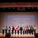 2023년 자원봉사자의 날 이미지