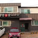 함양옻닭 이미지