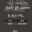 원스윙 골프아카데미 이미지