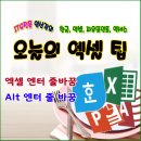 엑셀 엔터 줄바꿈과 Alt 엔터 줄바꿈의 차이점 알아보기 이미지