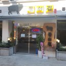 돌쇠집 네이버블로그